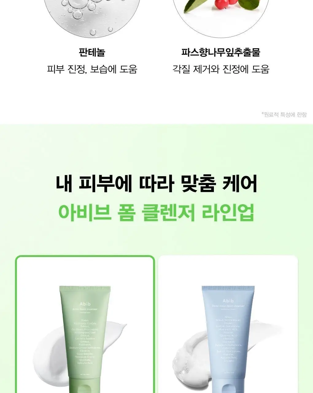 [약산성저자극] 아비브 아크네 폼 클렌저 어성초 폼 150ml 상세페이지 16